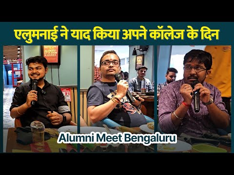 Alumni Meet Bengaluru: एलुमनाई ने याद किया अपने कॉलेज के दिन | College Students Meet-Up