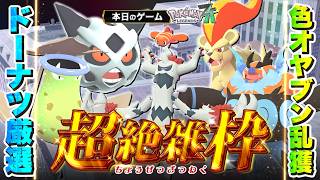 【超絶雑枠 | Pokémon LEGENDS Z-A】#14　激震の色オヤブン乱獲日常