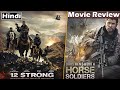 12 Strong Movie Review | 12 Strong Movie Review in Hindi | 12 strong (2018) | 12 Strong Review