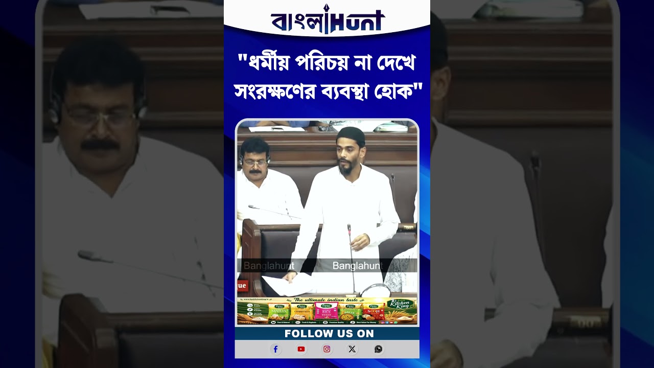 "ধর্মীয় পরিচয় না দেখে সংরক্ষণের ব্যবস্থা হোক", মন্তব্য Naushad Siddiqui-এর