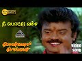 நீ பொட்டு வெச்ச HD Video Song பொன்மன செல்வன் வ