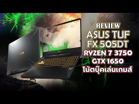 Review - ASUS TUF FX505DT : Ryzen 7 3750H + GTX 1650 + จอ IPS 120Hz ของแรงโครตคุ้ม 26,990 บาท