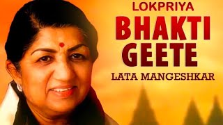 LATA MANGESHKAR - LOKPRIYA   BHAKTI GEETE | QUEEN OF MELODIES | 6th Feb 2022 .