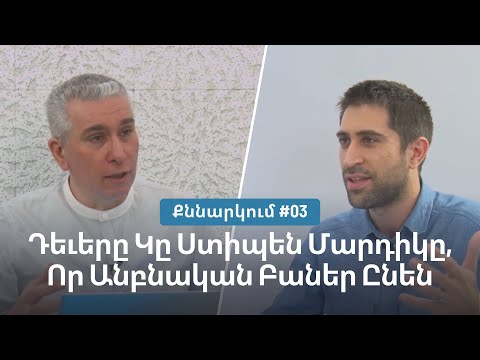 Demons Make People Do Unnatural Things (in Armenian)