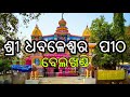 DHABALESWAR SIV TEMPLE BELKHANDI KALAHANDI Belkhandi Siv Temple Kalahandi