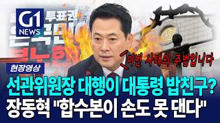장동혁 