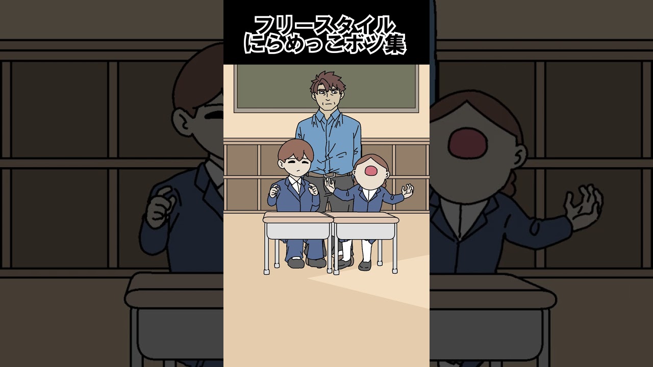 フリースタイルにらめっこボツ集 #アニメ