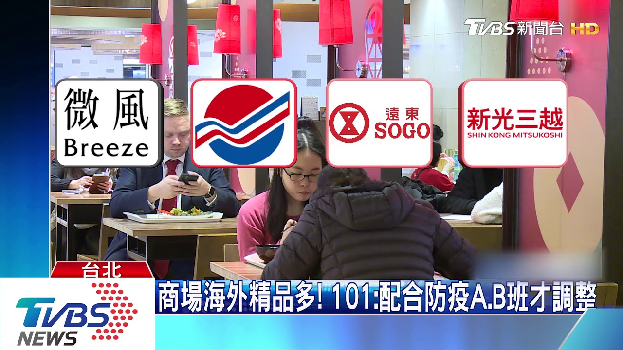 百貨第一槍!101不分平假日 縮短營業2小時