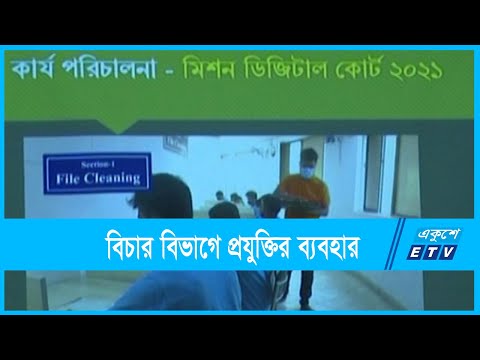 বিচার বিভাগে ৫ বছরে মধ্যেই মামলাজট ফুরাবে