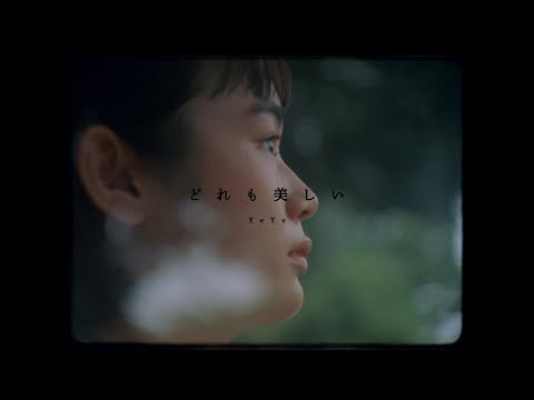 YeYe – どれも美しい（Official Music Video）