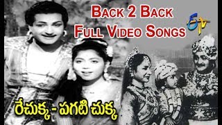 Back 2 Back Full Video Songs | Rechukka Pagatichukka | NTR | Shavukar Janaki | ETV Cinema