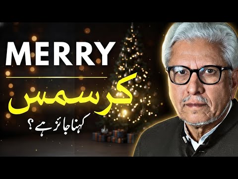 How is wishing Christmas to Christians correct for Muslims ⁉️ JAVED AHMAD GHAMIDI