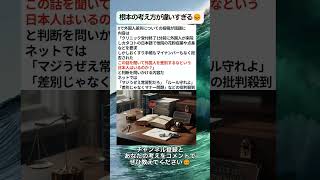 根本の考え方が違いすぎる😞 #政治 #政治ニュース #時事ネタ