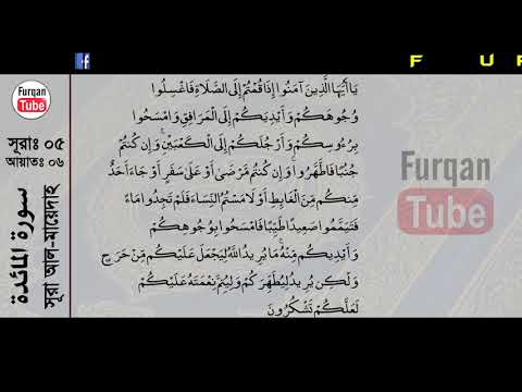 Surah Al Maidah with bangla translation - recited by mishari al afasy