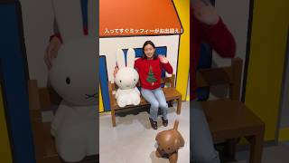 [🇳🇱オランダ旅行]🐇ユトレヒトのミッフィーミュージアムは、子連れファミリーに最適！ #ロンドン在住 #オランダ旅行 #イギリス留学 #ミッフィーミュージアム #ユトレヒト #ミッフィー