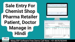 How to Pharma Retail, Pharmacy etc. Sale Entry in Marg ERP Software Hindi | Buy Marg : 8076783949