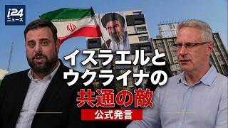 イスラエルがウクライナとの関係で逃したチャンスとは？｜On the Record：マイケル・ブロドスキー