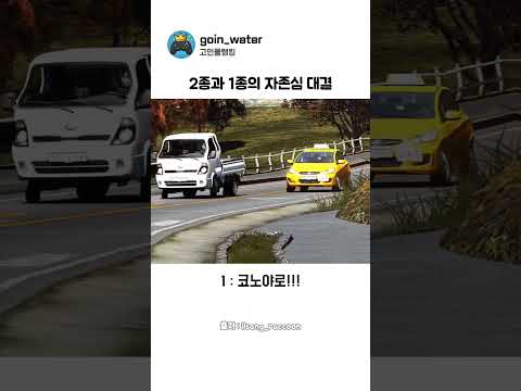 2종 뉴비와 1종 고인물의 자존심대결 | 아세토코르사