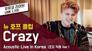 New Hope Club 뉴 호프 클럽 - &#39;Crazy&#39; Live in Korea 조지 직캠 Ver.