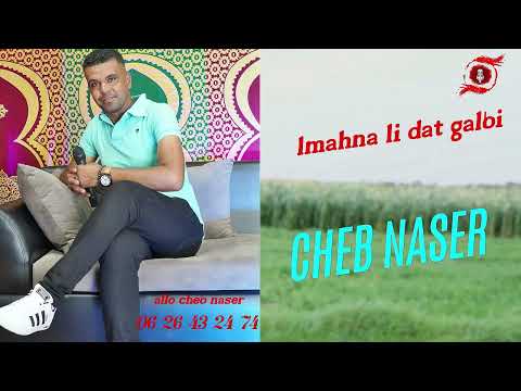 cheb naser -  fermlia tekhdam fi l'hopital - شاب ناصر المحنة لي دات عقلي