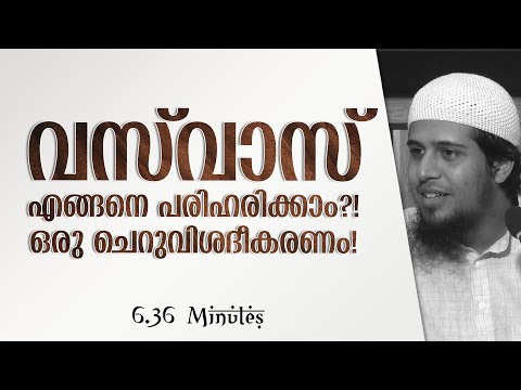 Fatiha - 10 | How to resolve waswas; A brief explanation!