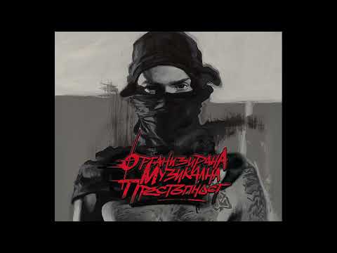 MD BEDDAH - Организирана музикална престъпност (ALBUM PREVIEW)