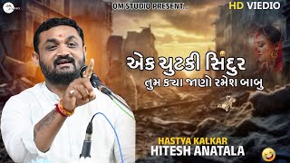 Download lagu Ek Chutki Sindur ki Kimat Tum Kya Jano Ramesh Babu | Hitesh Antala New Jocks | mp3 Download lagu Ek Chutki Sindur ki Kimat Tum Kya Jano Ramesh Babu | Hitesh Antala New Jocks | mp3