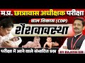 MP Hostel Superintendent Exam 2025 Infancy शैशवावस्था CDP By Rajesh Sir