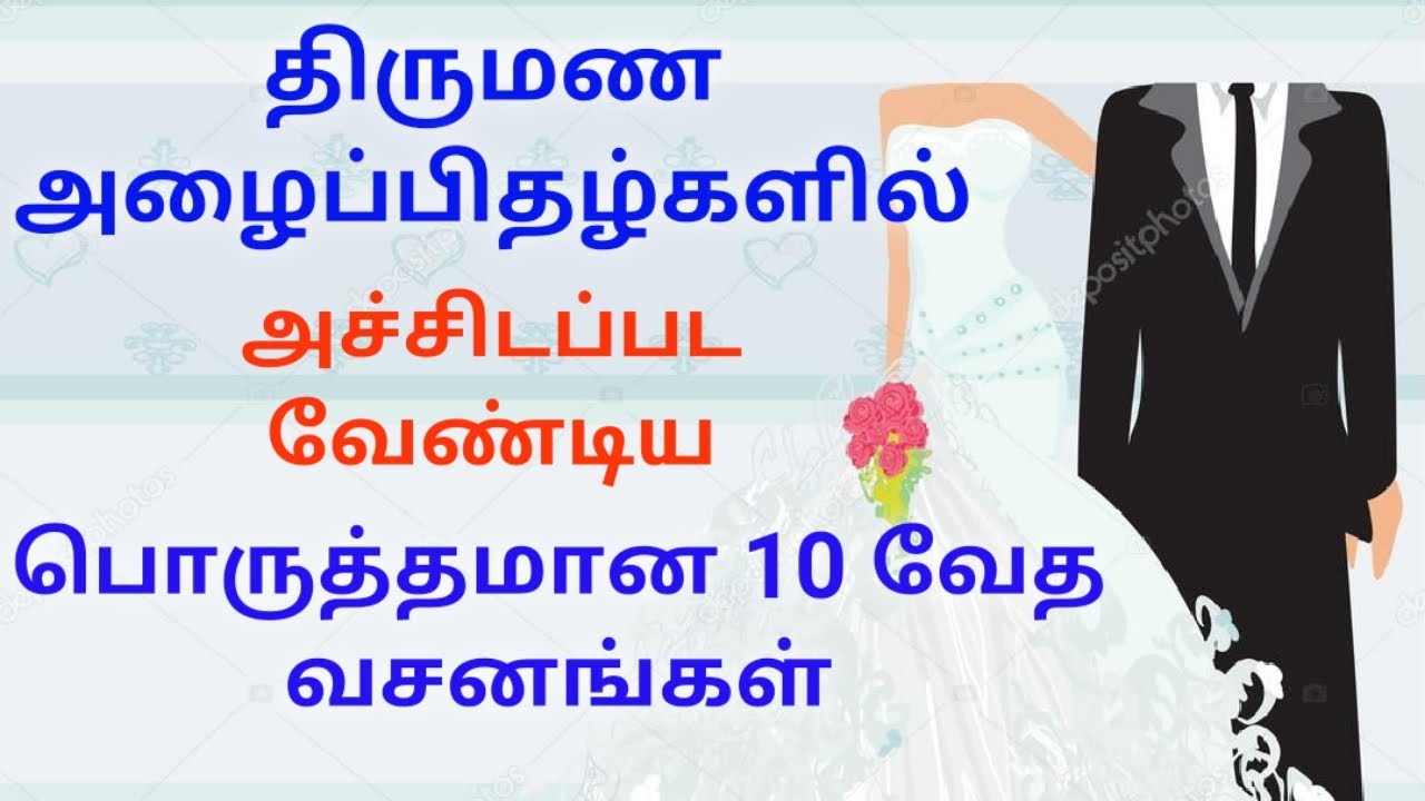 10 Bible verses for wedding cards | திருமண அழைப்பிதழ் | Tamil | CLM