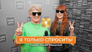 «Я только спросить!» | Юлия Савичева об искусственном интеллекте и видео на песню «Девочка»