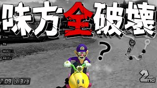 【神回】ガチの大会で味方の全てを破壊してしまうびくぞー選手www #754【マリオカート8DX】