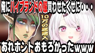 椎名唯華に裏切られて自分だけ高い服を購入した花畑チャイカ【にじさんじ/にじさんじ切り抜き/椎名唯華/椎名唯華切り抜き/花畑チャイカ/花畑チャイカ切り抜き/にじレジ/にじさんじレジスタンス】