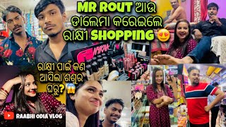 MR ROUT AAU DALEMA KAREILE RAKHI SHOPPING😍|RAKHI PAIN SASURA GHARU KAN ASILA😱|MUSIC VIDEO KEBE ?😍