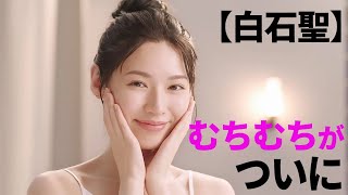 【白石聖】たまりません。