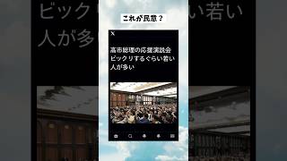 #政治 #政治系チャンネル #政治ニュース #shorts ＃高市早苗