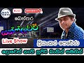 Priyankara Perera With SUNFLOWER Live Show At Bentara සන්ෆලවර් සමඟ ප්‍�