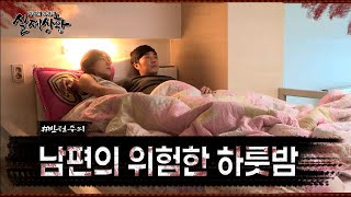 Download lagu [실제상황]  철없는 남편의 위험한 하룻밤_02 mp3