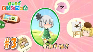 【あつ森】マイデザイン祭り開催！（配布IDアリ）あつまれ妖精と庭師の森 #3【あつまれどうぶつの森】