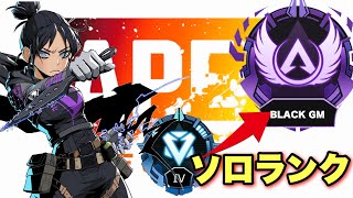 【Apex /ソロランク配信】　Apex今シーズンはソロランクまじでムズイよ！　久々にマスター目指す！！【エーペックスレジェンズ配信】