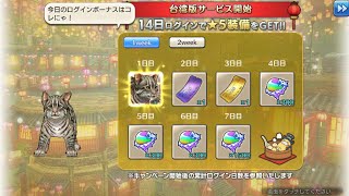 【CAVAN STORIES】火属性ガチャとイベント（自由夜市ネロ）をちょっとだけ！