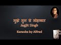 Mujhe Tumse Mohabbat Karaoke Ghazals Jagjitsinghghazals Jagjitsingh