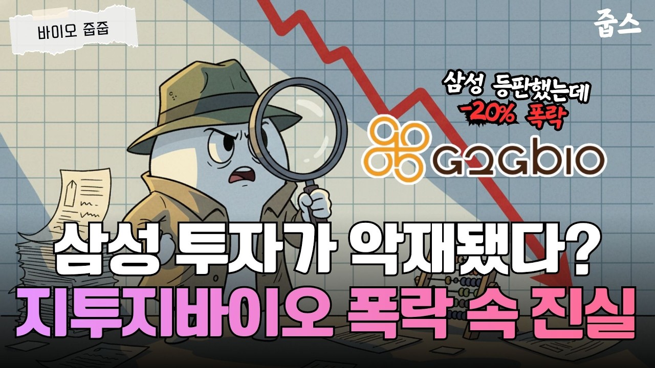 제2의 위고비 탄생? 삼성바이오에피스가 찜한 이 기업, 그런데 주가는 폭락?