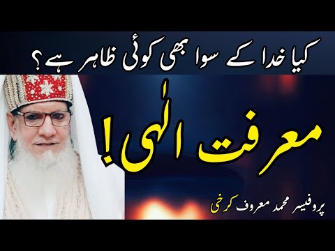 Marfat-e-Ilahi: The Secret to Unstoppable Success|Consciousness