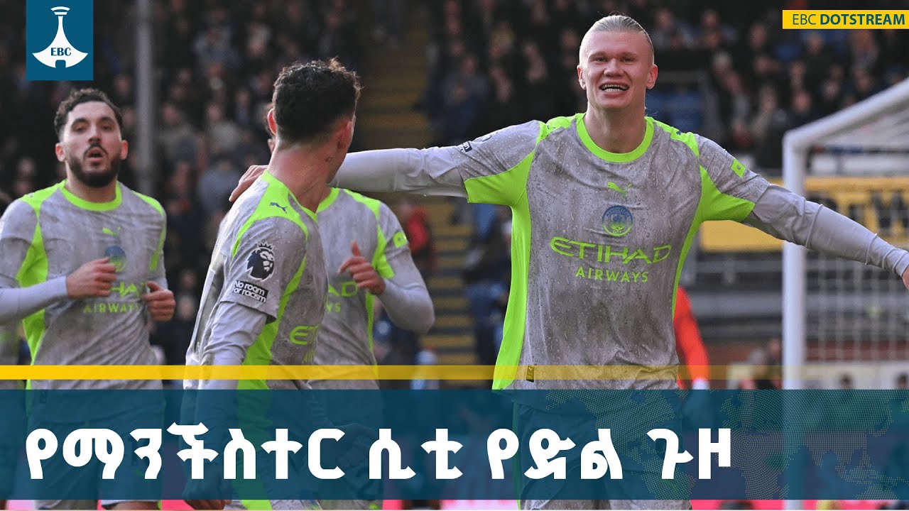 የእንግሊዝ ፕሪሚየር ሊግ የሳምንቱ መጨረሻ ውጤቶች | Premiere League | ETV | EBC | EBCDOTSTREAM