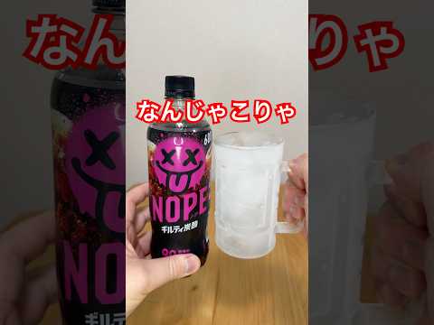 I tried the trending \Guilty Soda\ and honestly, is it worth it or not?