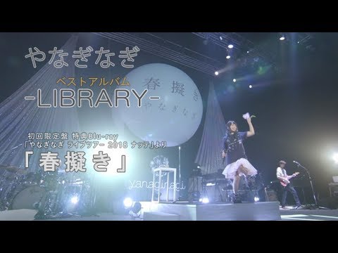 春擬き アニメ やはり俺の青春ラブコメはまちがっている 続 Op 歌 作詞 やなぎなぎ 作曲 編曲 北川勝利 Chordwiki コード譜共有サイト 春擬き アニメ やはり俺の青春ラブコメはまちがっている 続 Op 歌 作詞 やなぎなぎ 作曲 編曲 北川勝利 Chordwiki コード譜共有サイト