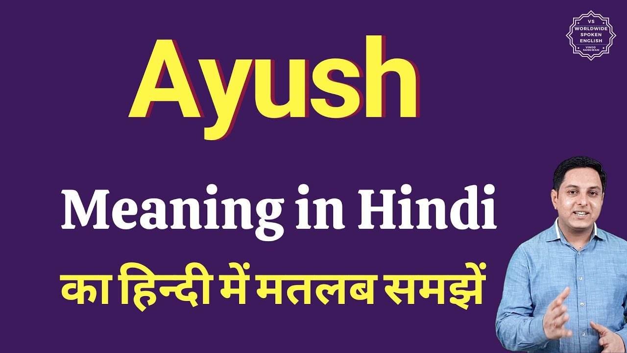 Ayush meaning in Hindi | Ayush ka matlab kya hota hai | Spoken English Class