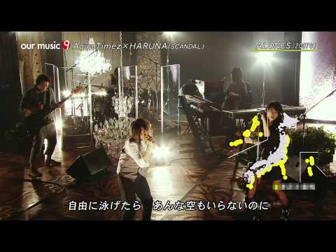 Aqua Timez × HARUNA ♪ALONES