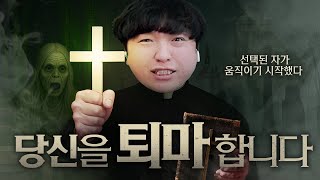 악마의 빙의를 물리치고, 악령을 치료하는 퇴마 시뮬레이터 (The unholy Priest)