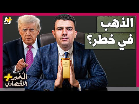 احتياطيات الذهب العالمية